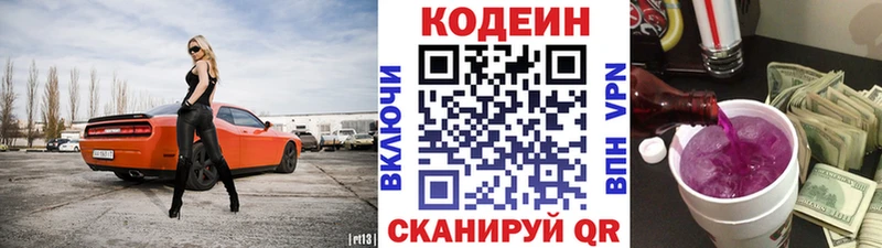 Кодеин Purple Drank  Купить закладки  Воркута 